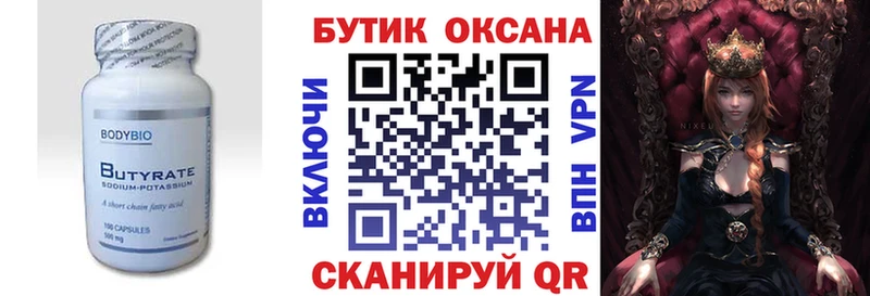 Купить закладки  Дальнегорск  БУТИРАТ BDO 